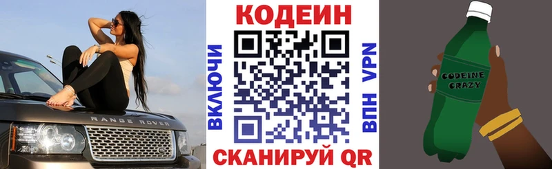 Кодеиновый сироп Lean напиток Lean (лин)  купить наркоту  Армянск 