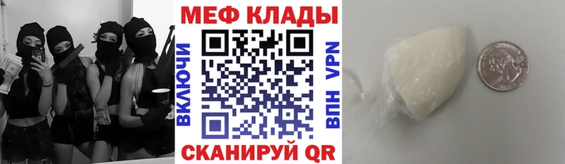 Меф  Армянск